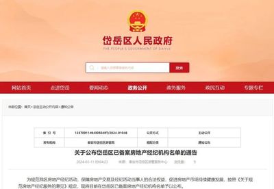 泰安岱岳區(qū)公示名單 14家房地產(chǎn)經(jīng)紀(jì)機構(gòu)通過備案，助力規(guī)范市場發(fā)展