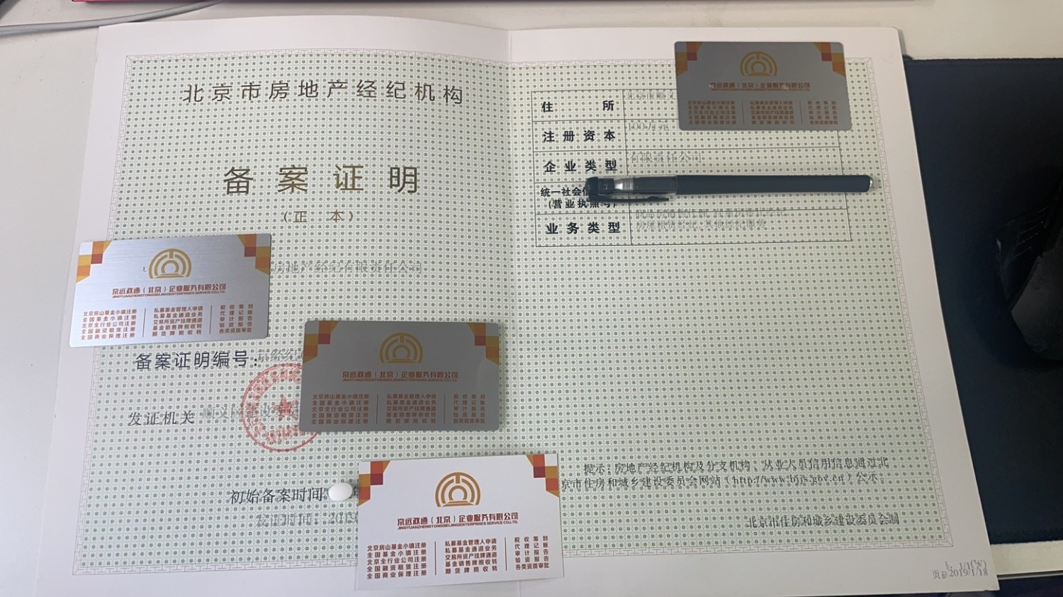 佛山市房地產經紀機構備案辦理全攻略